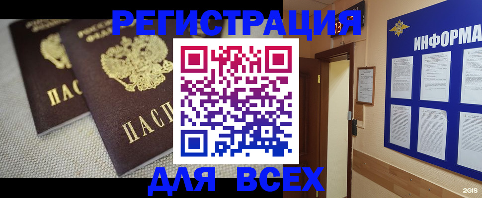 прописка для школы в Николаевске