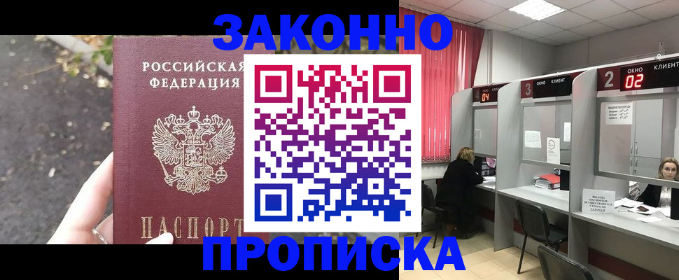 прописка для школы в Николаевске