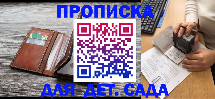 купить прописку в Николаевске