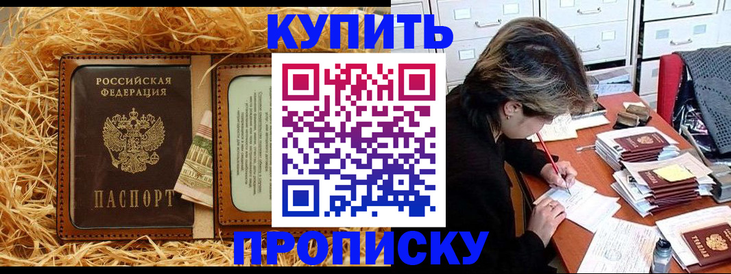 временная регистрация 2025 в Николаевске