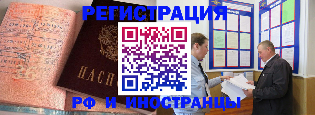 прописка иностранных граждан в Николаевске